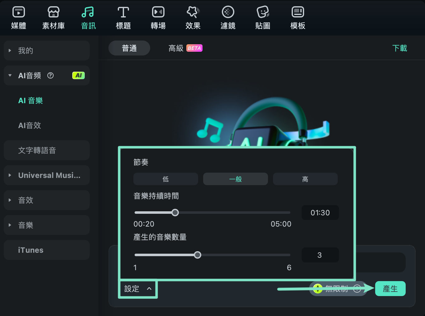 自訂參數生成音樂