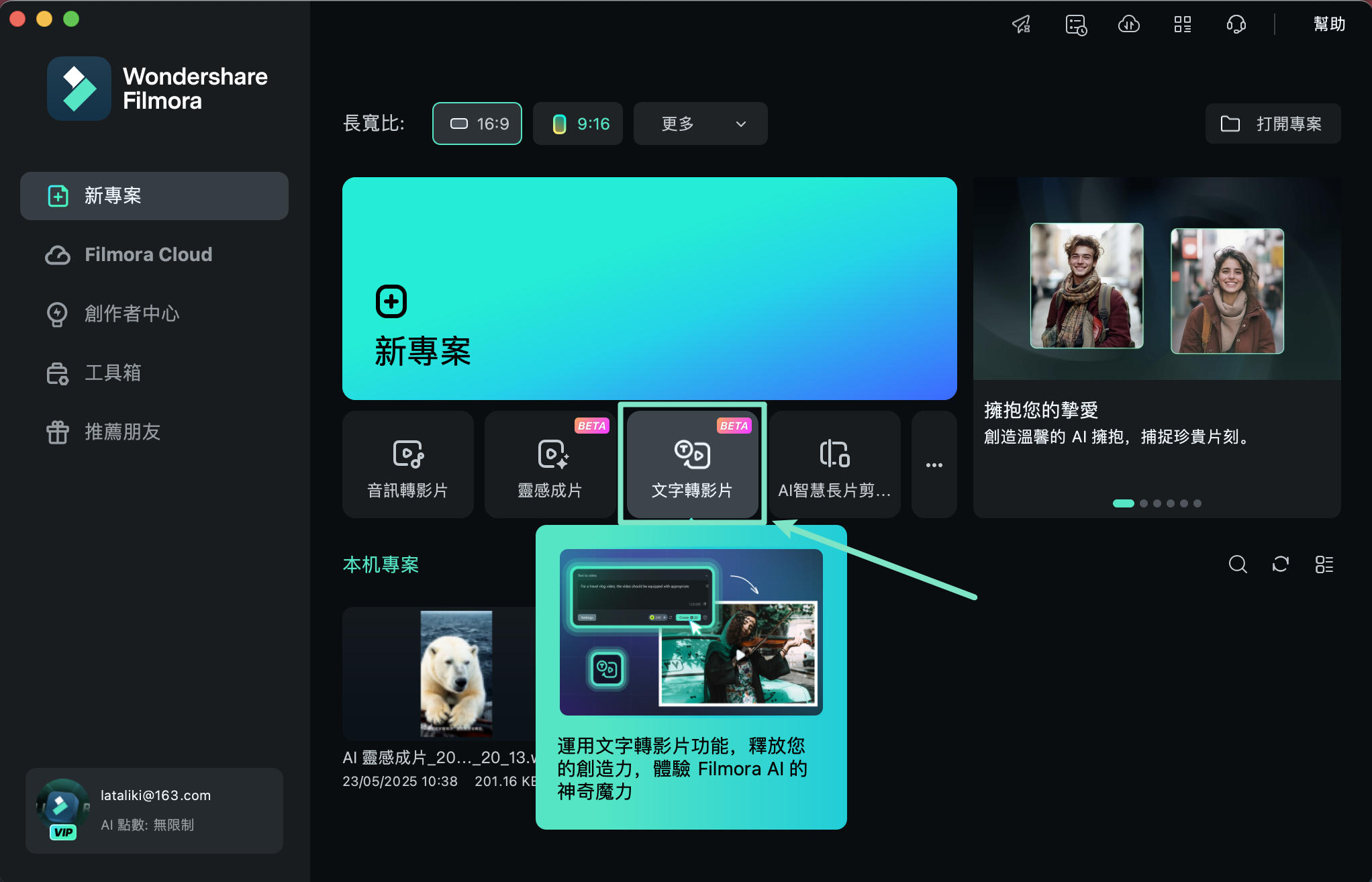 開啟 Filmora Mac 的文字轉影片功能