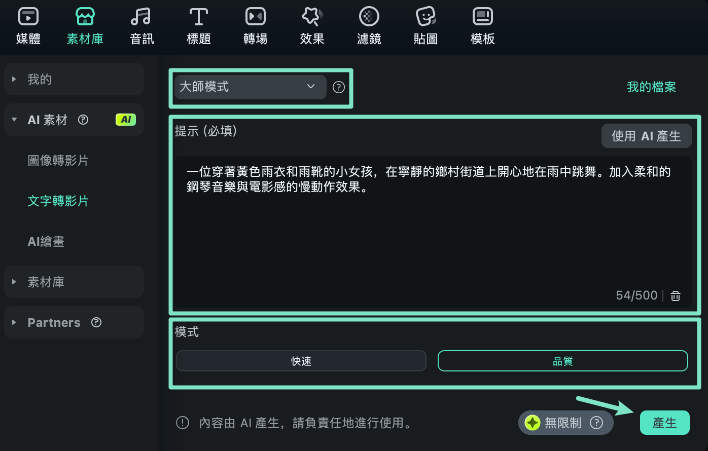 選擇 Google Veo 3 並開始生成影片