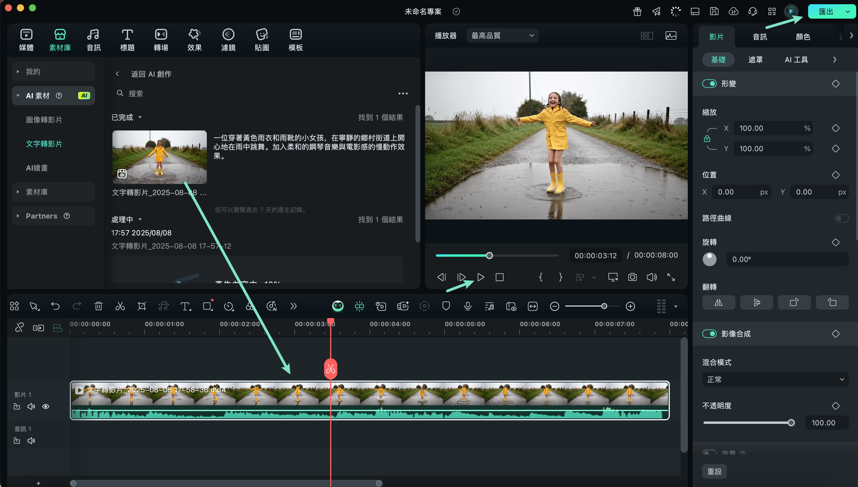 預覽成果並匯出影片（Filmora Mac）