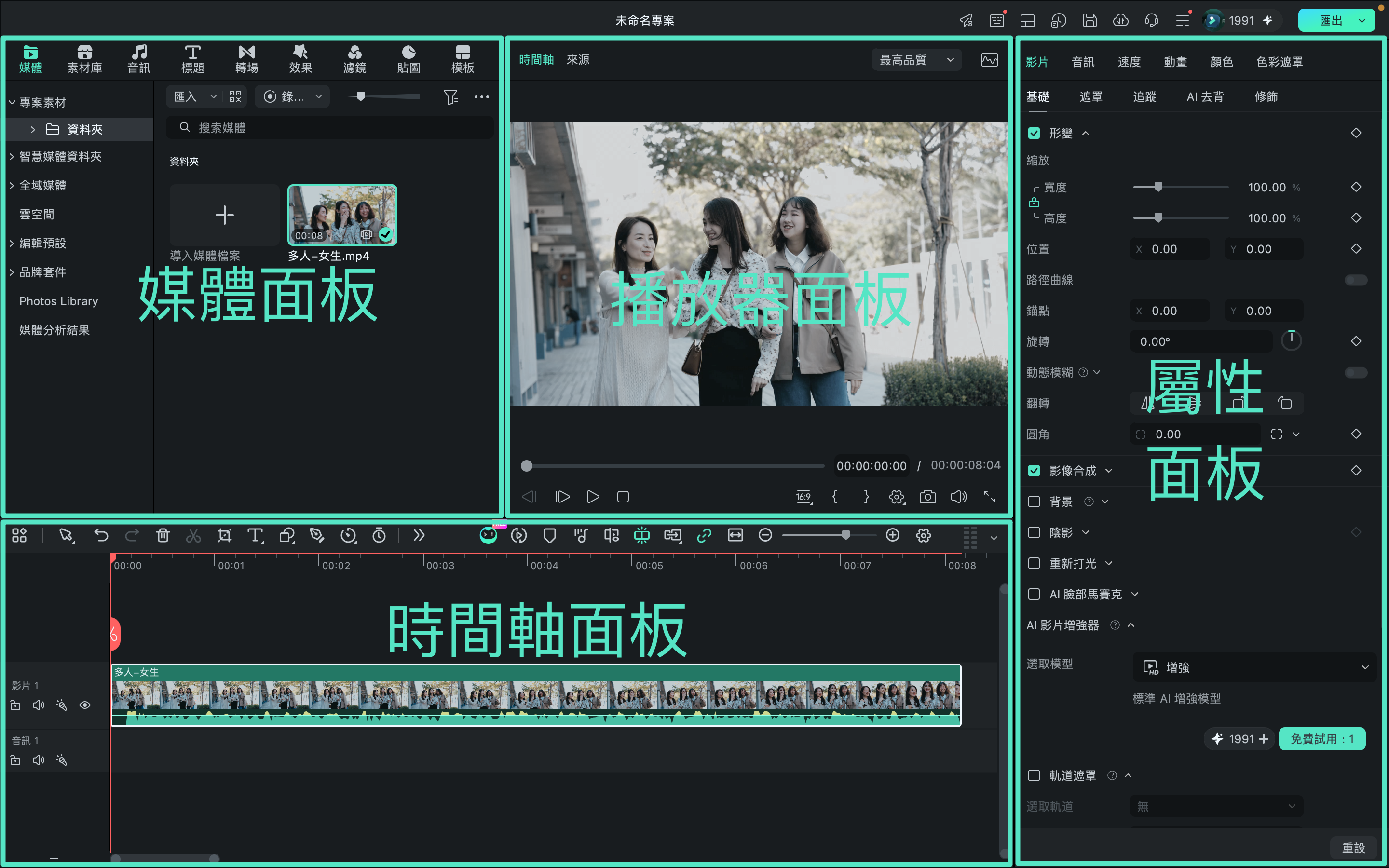 Filmora Mac 版面板佈局概覽