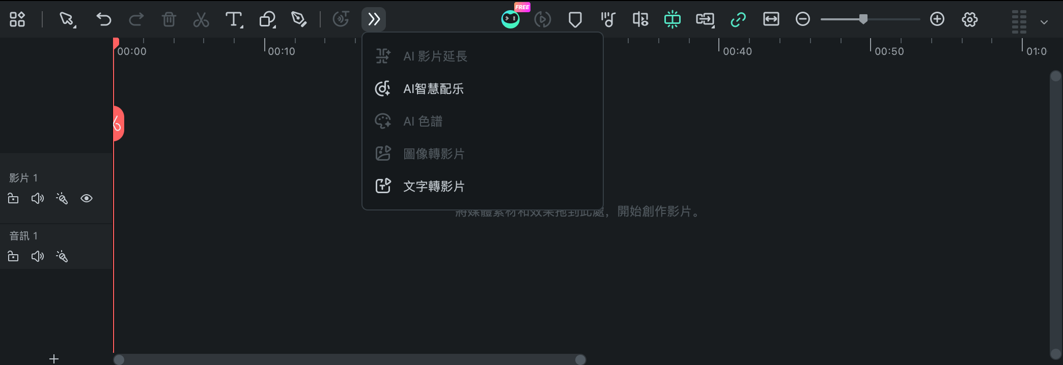 Filmora Mac 版時間軸面板