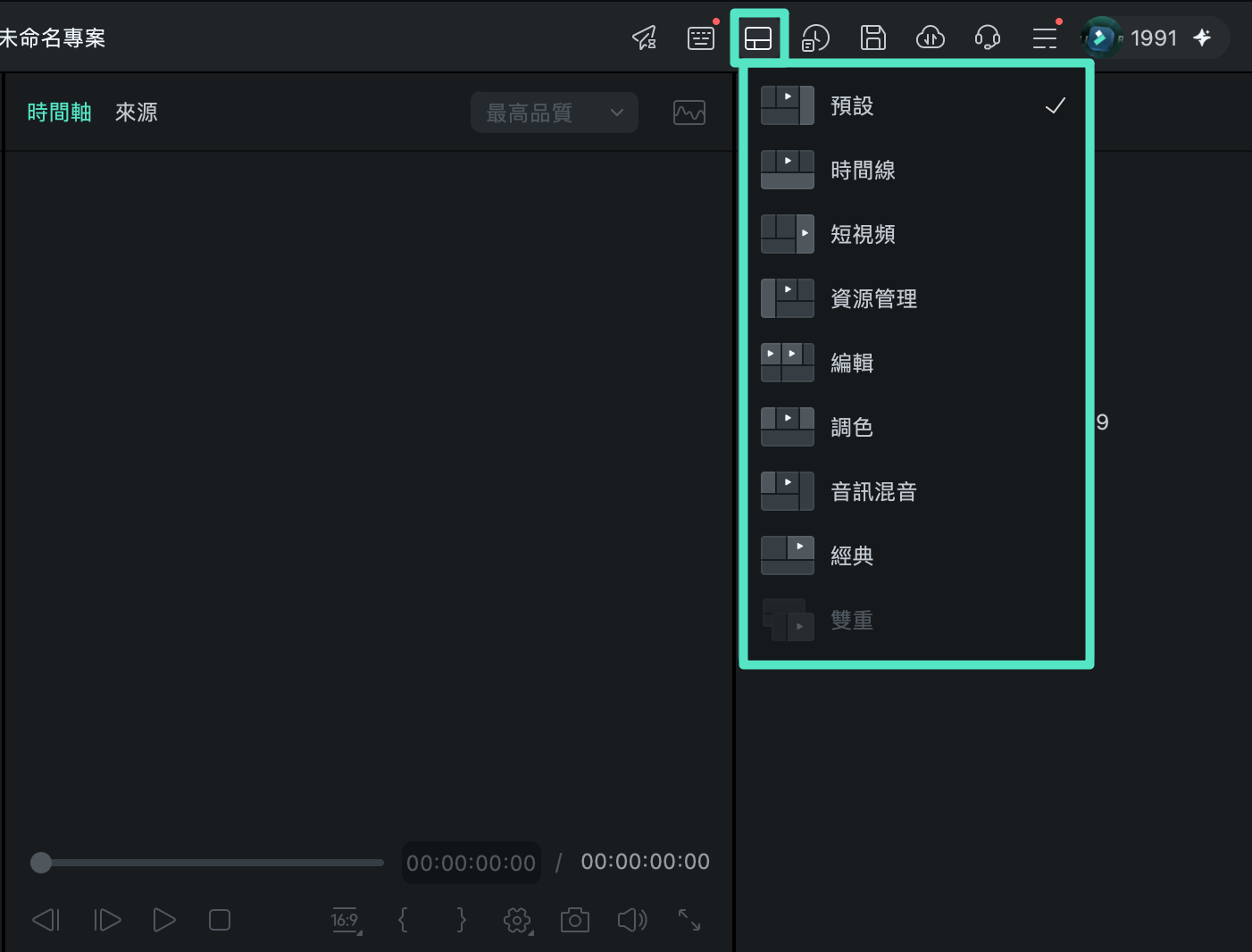 Filmora Mac 版佈局模式