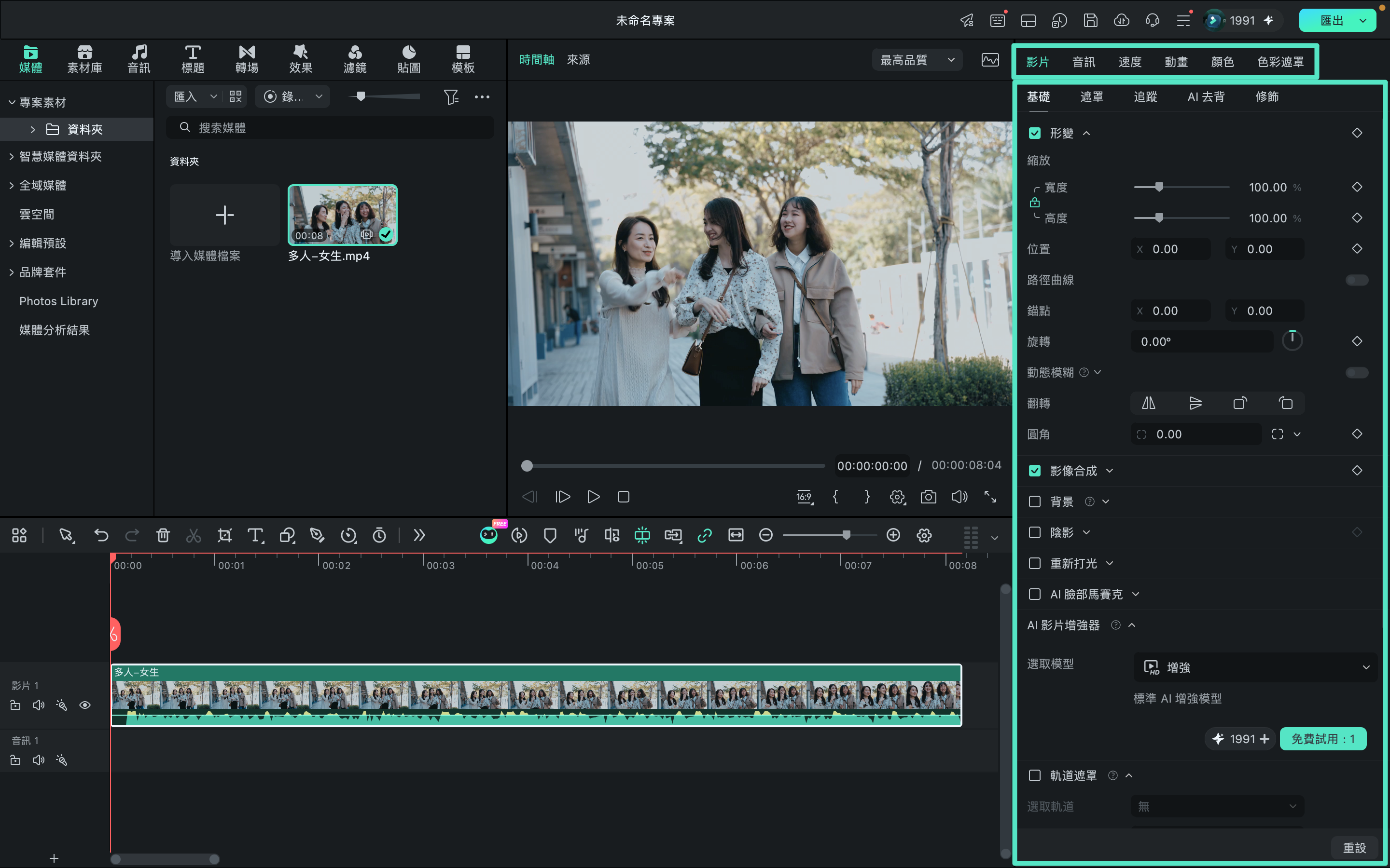 Filmora Mac 版屬性面板
