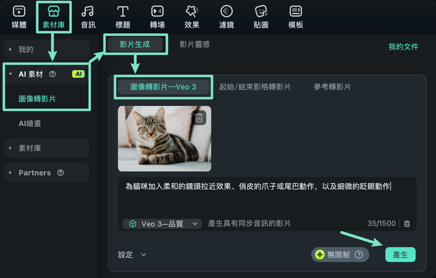 Filmora 圖像轉影片啟動步驟