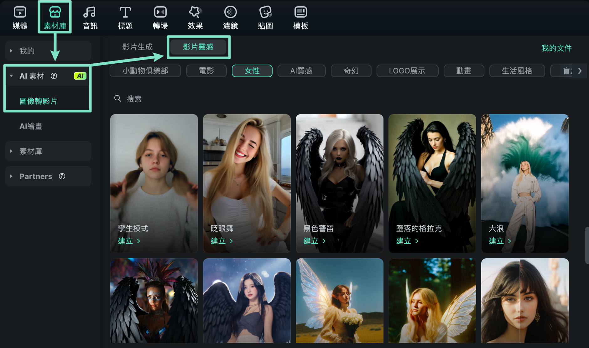 在 Filmora Mac 中選擇影片靈感範本