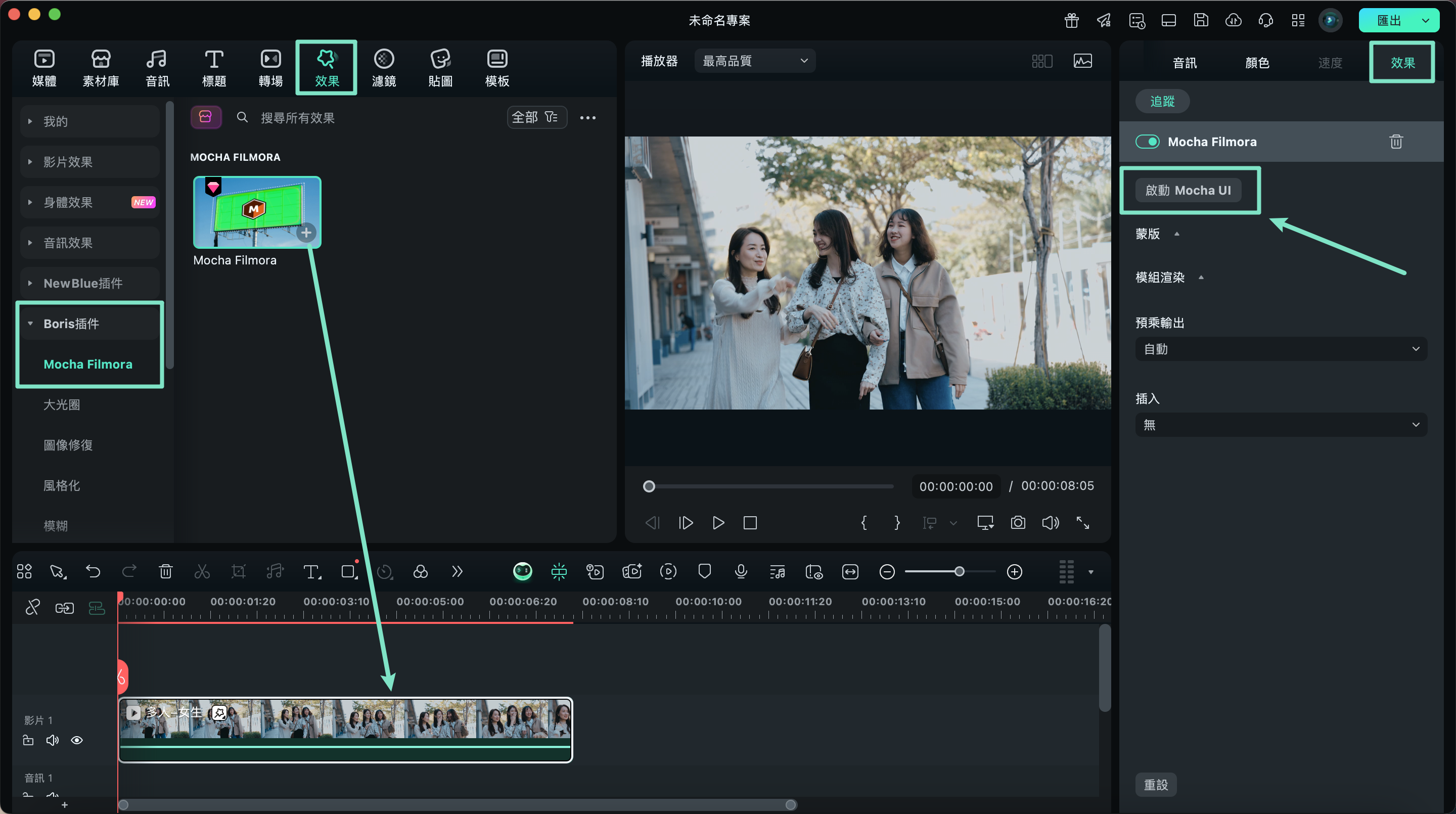 進入 Mocha Filmora 啟動外掛