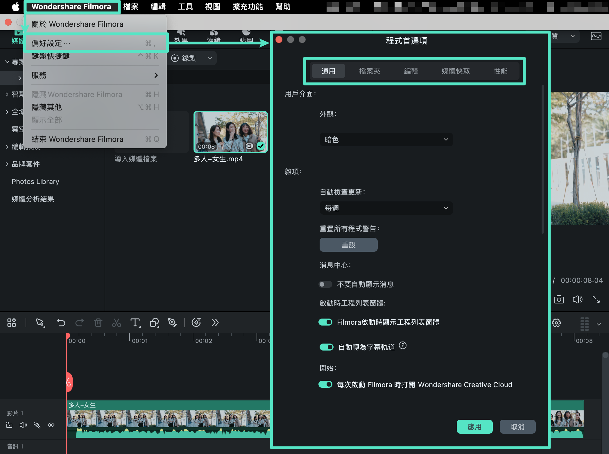 Filmora Mac 版偏好設定