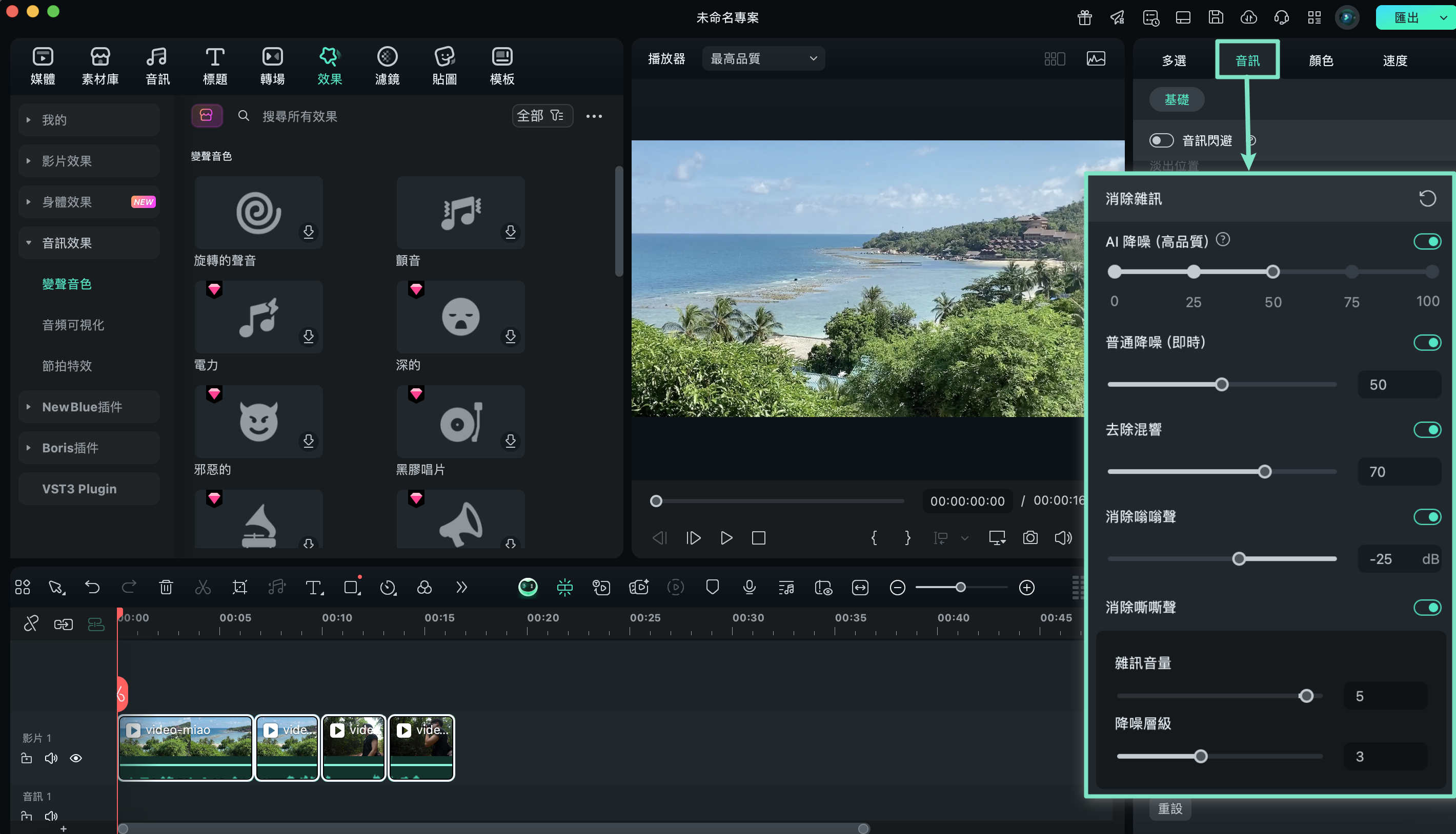 Mac 版 Filmora 消除音訊雜訊