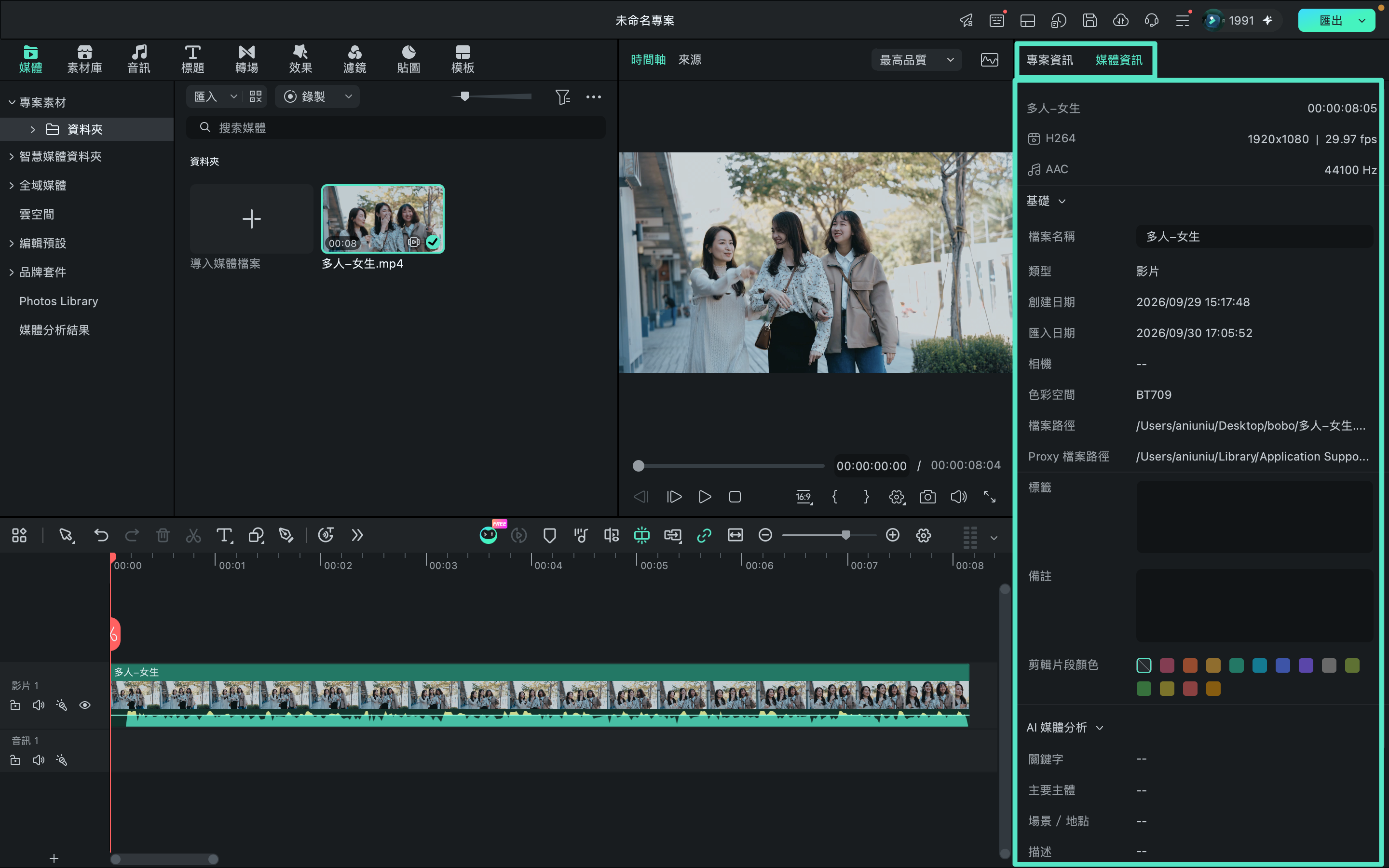 在 Filmora Mac 版中查看媒體資訊
