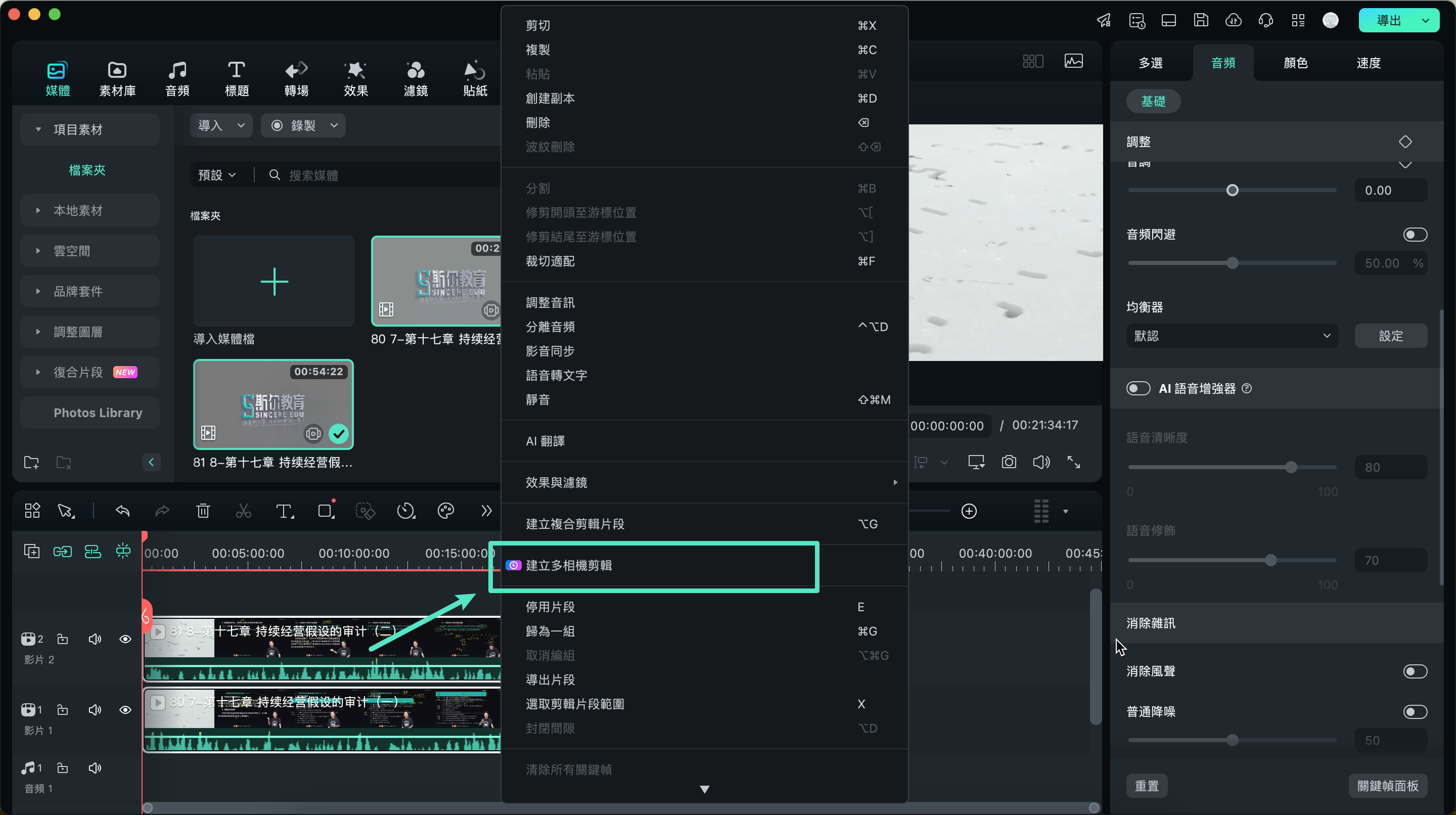 直接從時間軸操作建立多相機剪輯