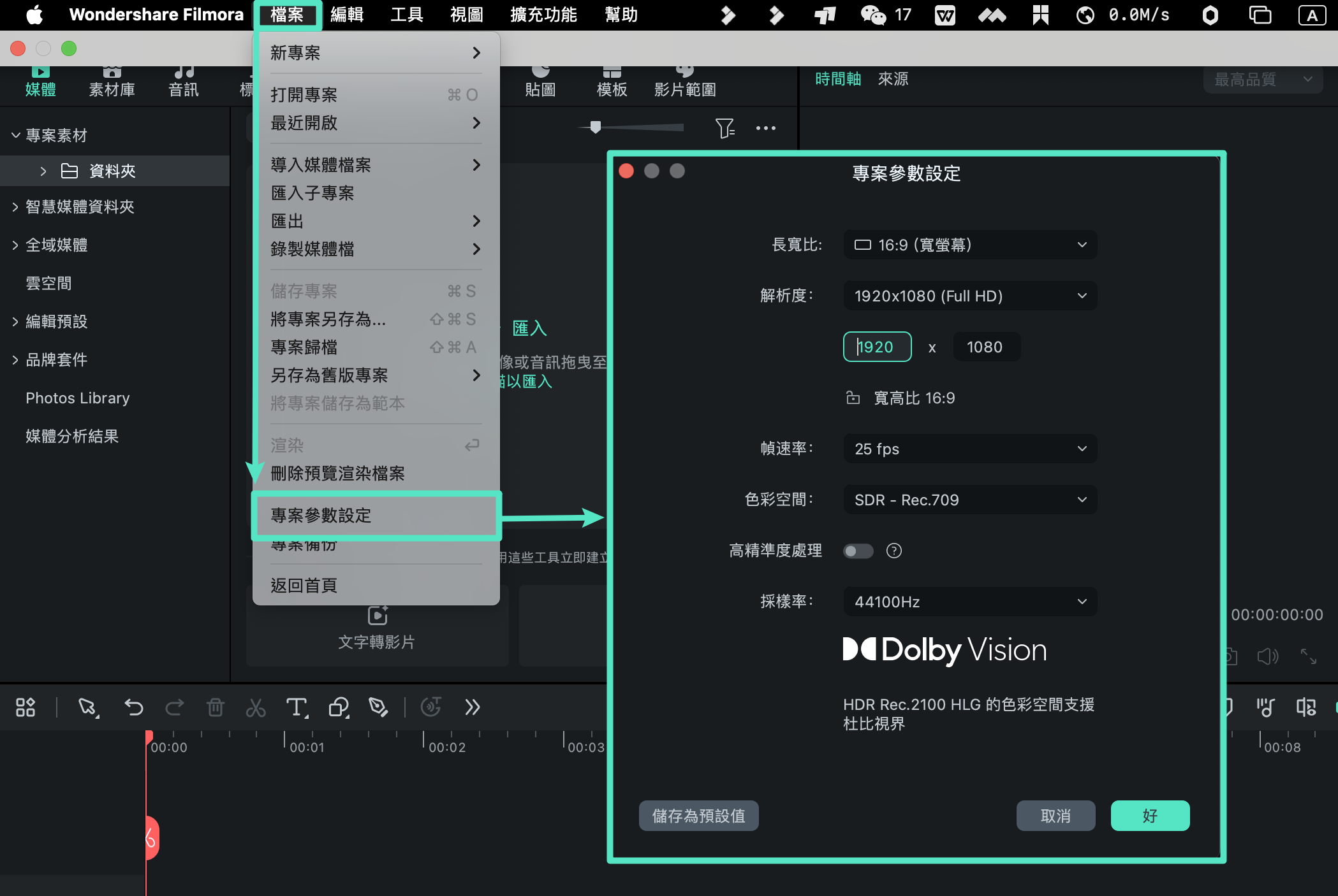 在 Filmora Mac 版中調整專案設定