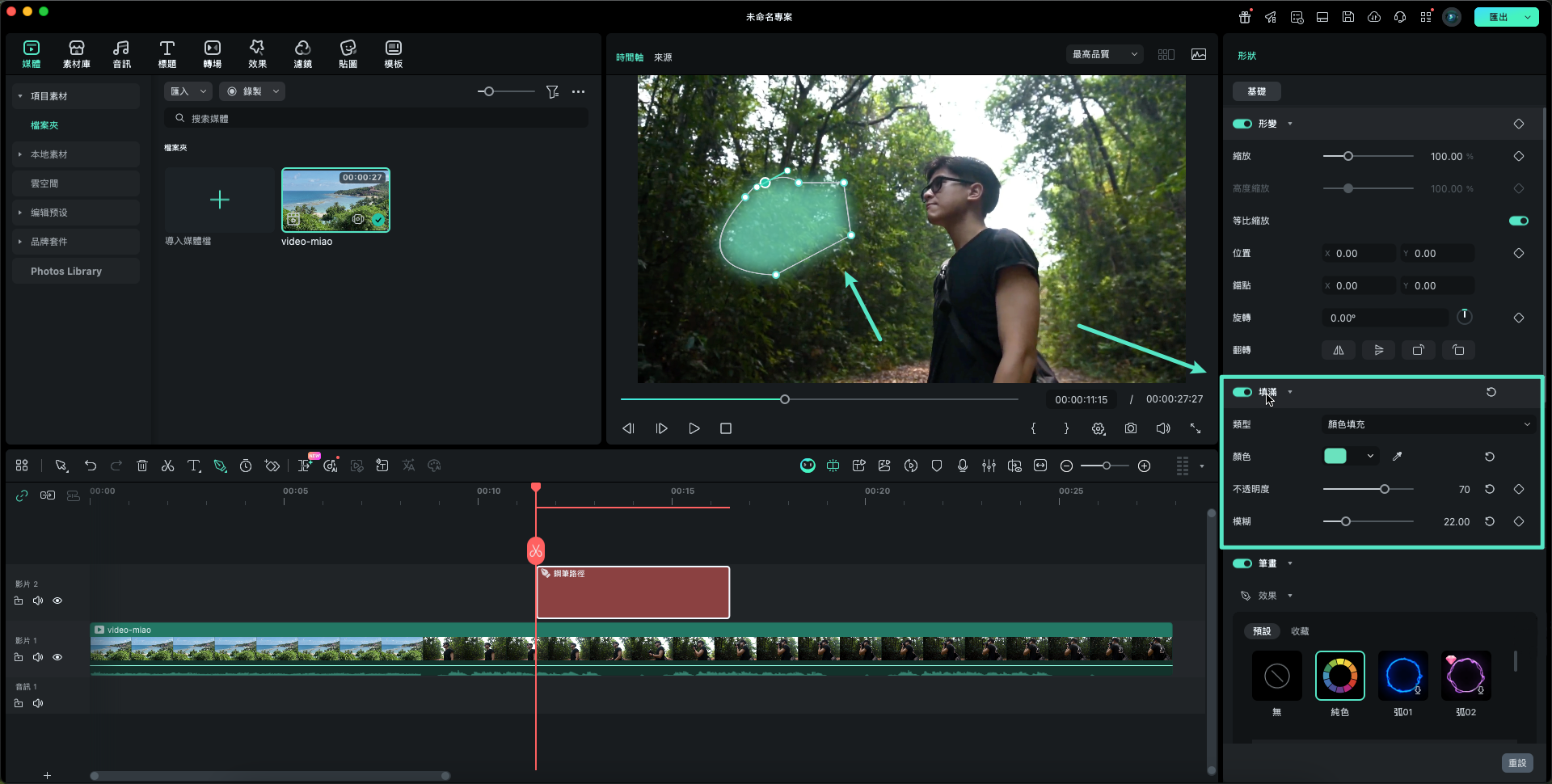 自訂填滿與描邊效果