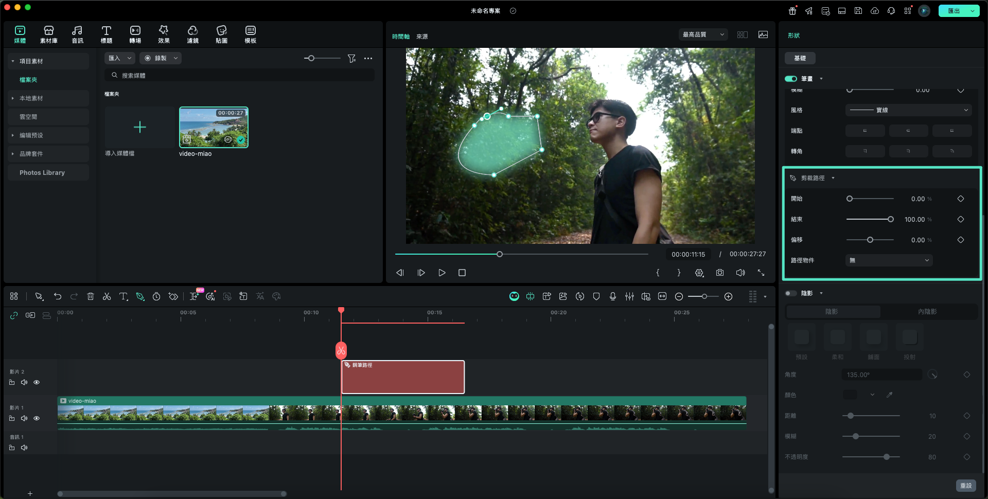 修剪並調整路徑
