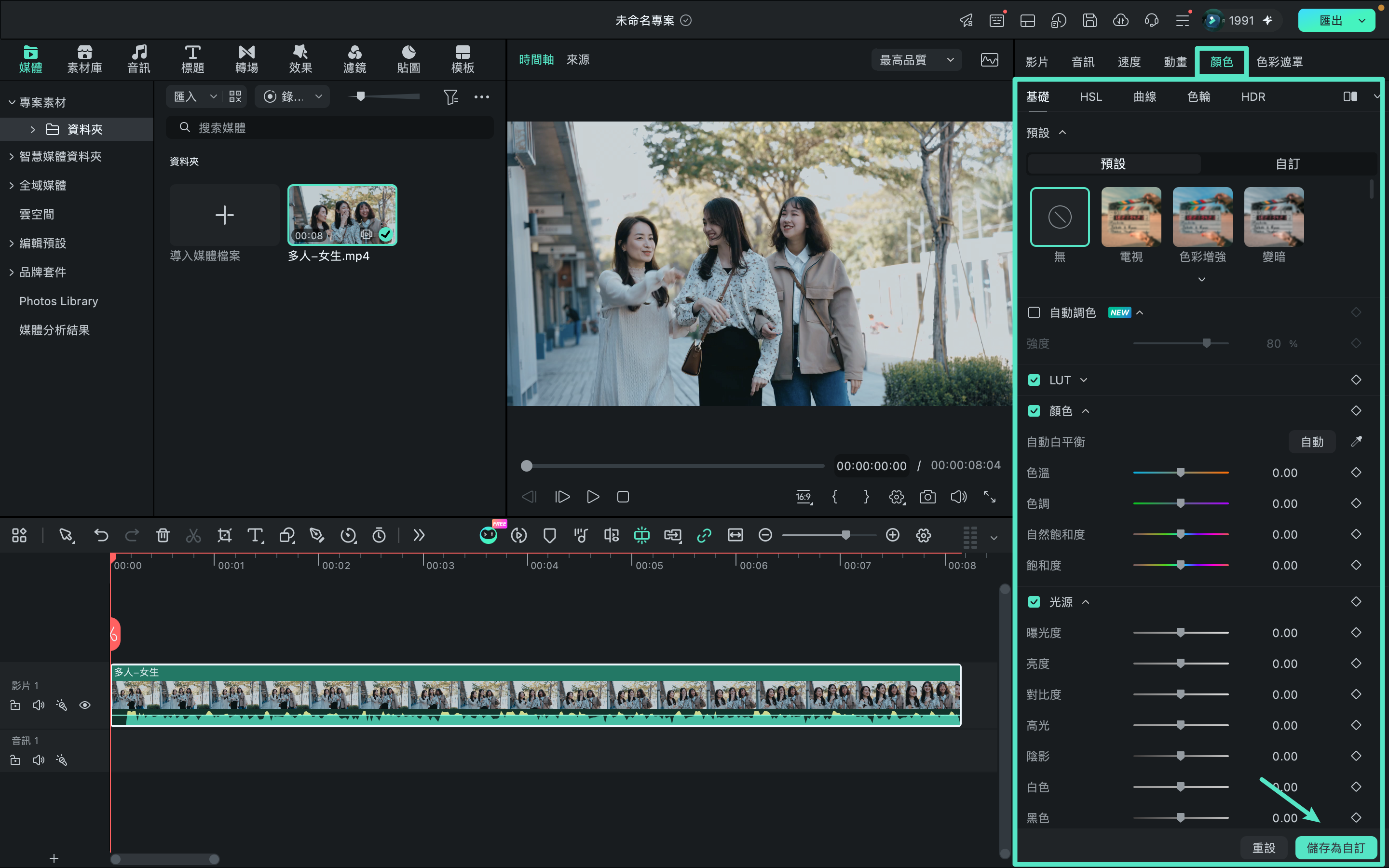 在 Filmora Mac 版中儲存預設集或重設設定
