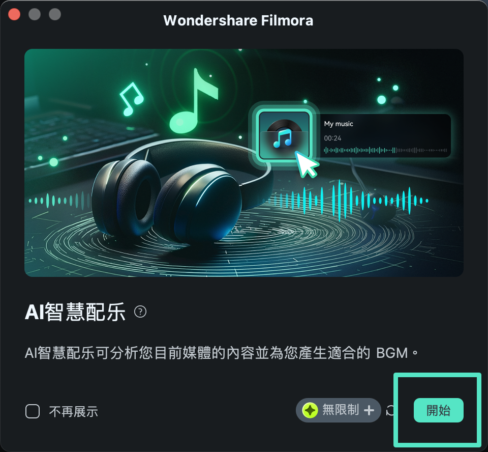 生成背景音樂