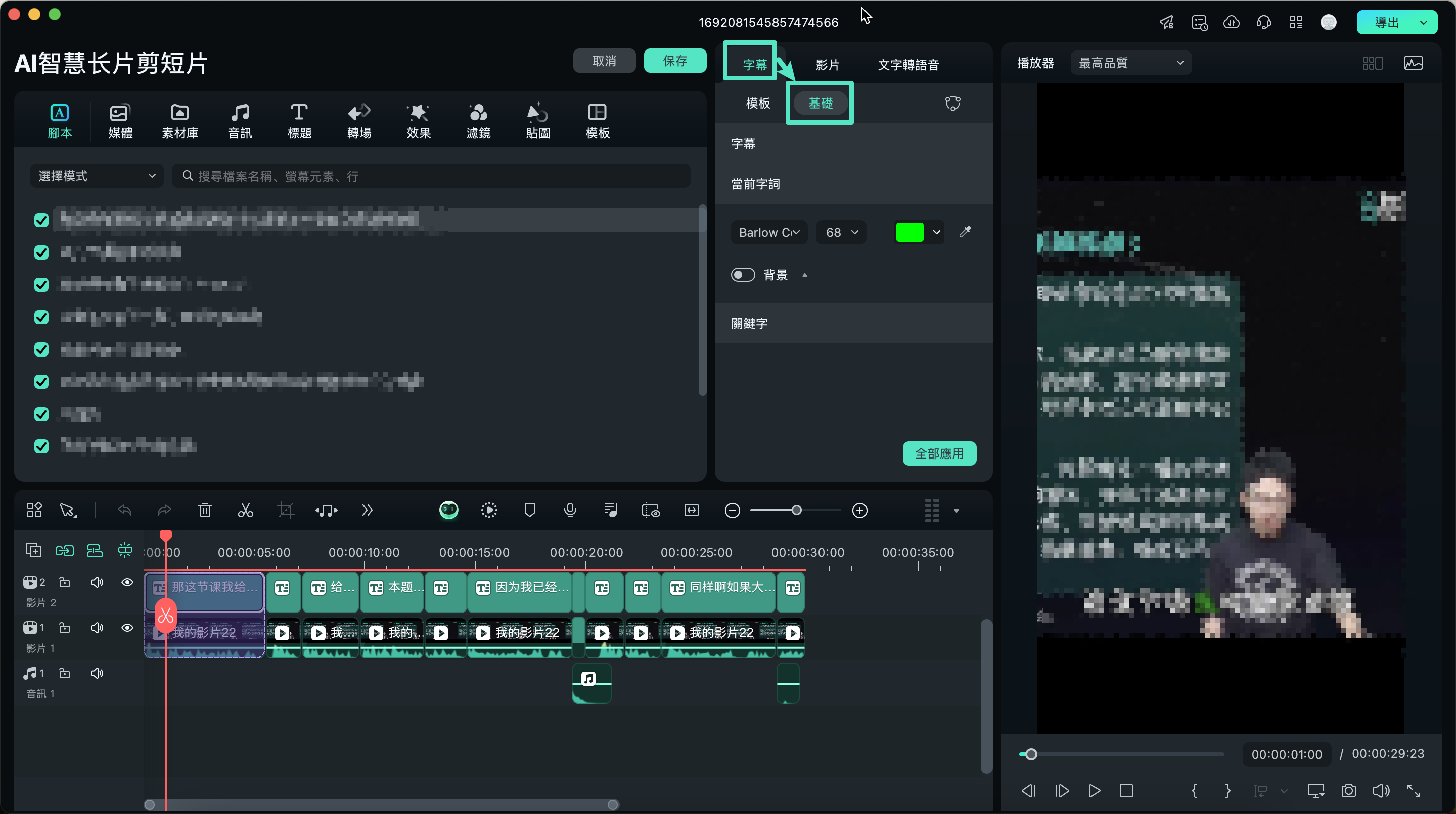 修改文本或強調關鍵字