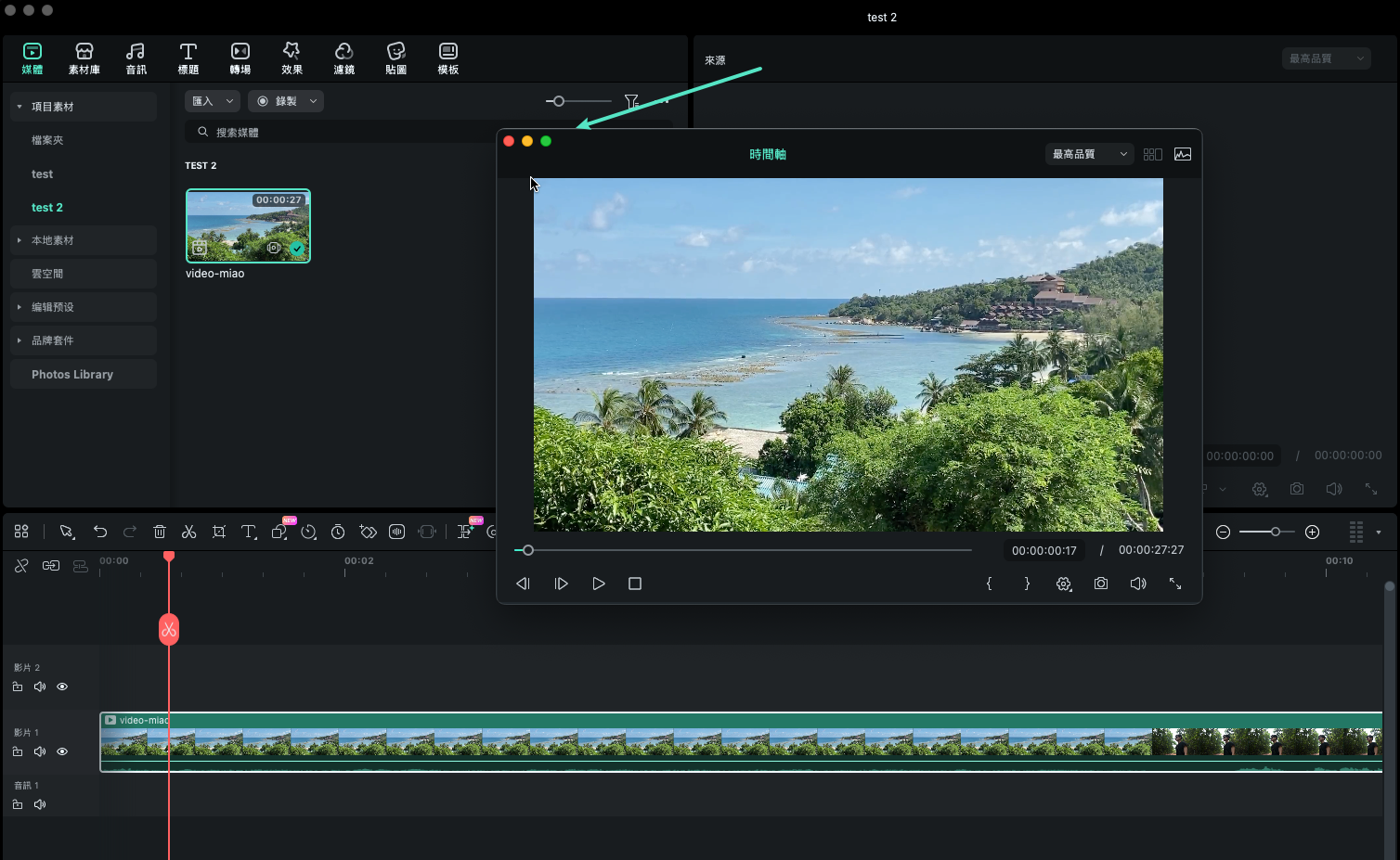 重新定位時間軸視窗