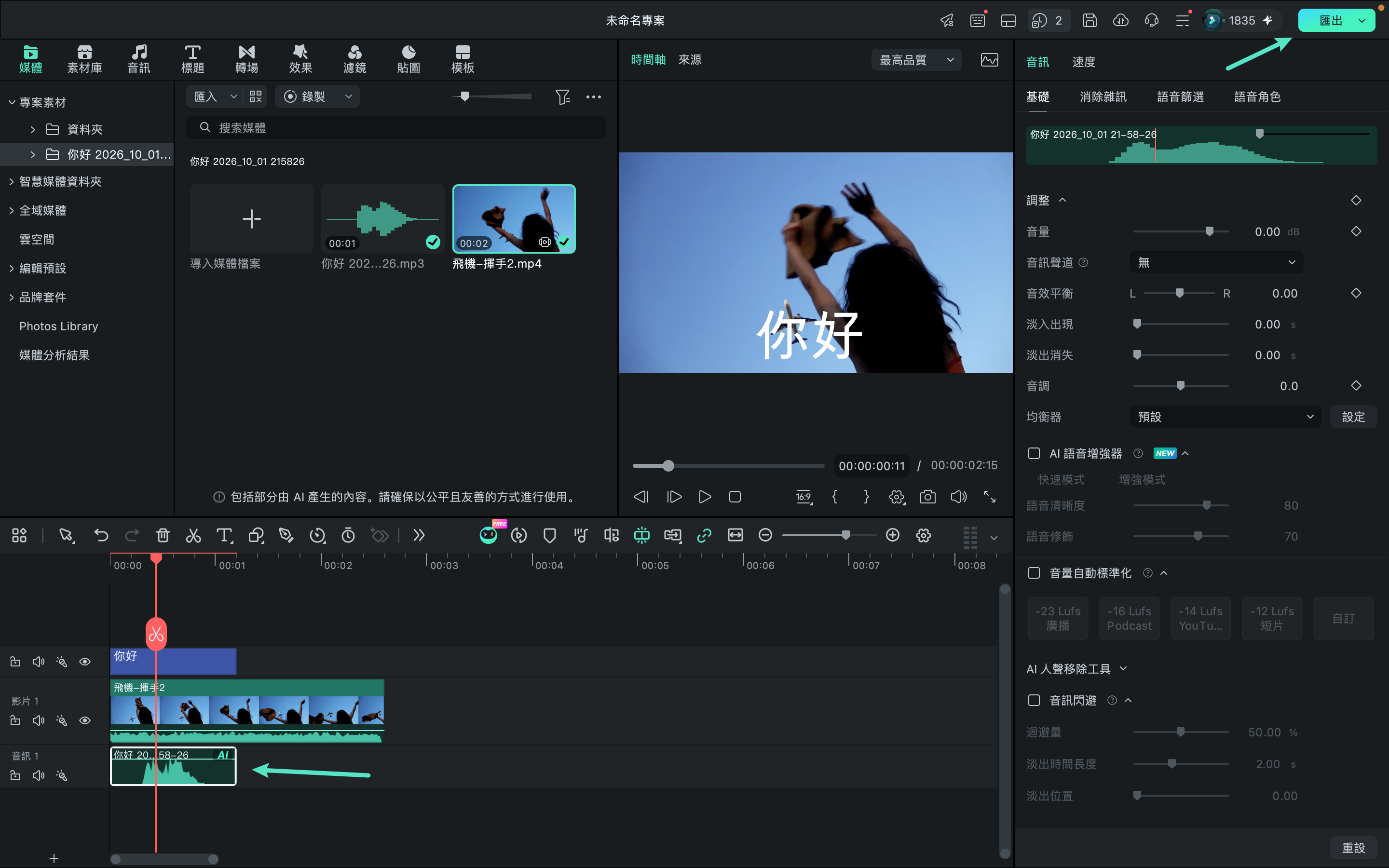 預覽文字轉語音旁白並匯出影片