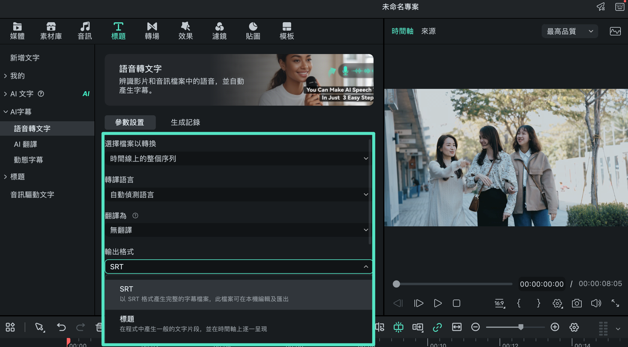 在 Filmora Mac 版中設定語音轉文字選項