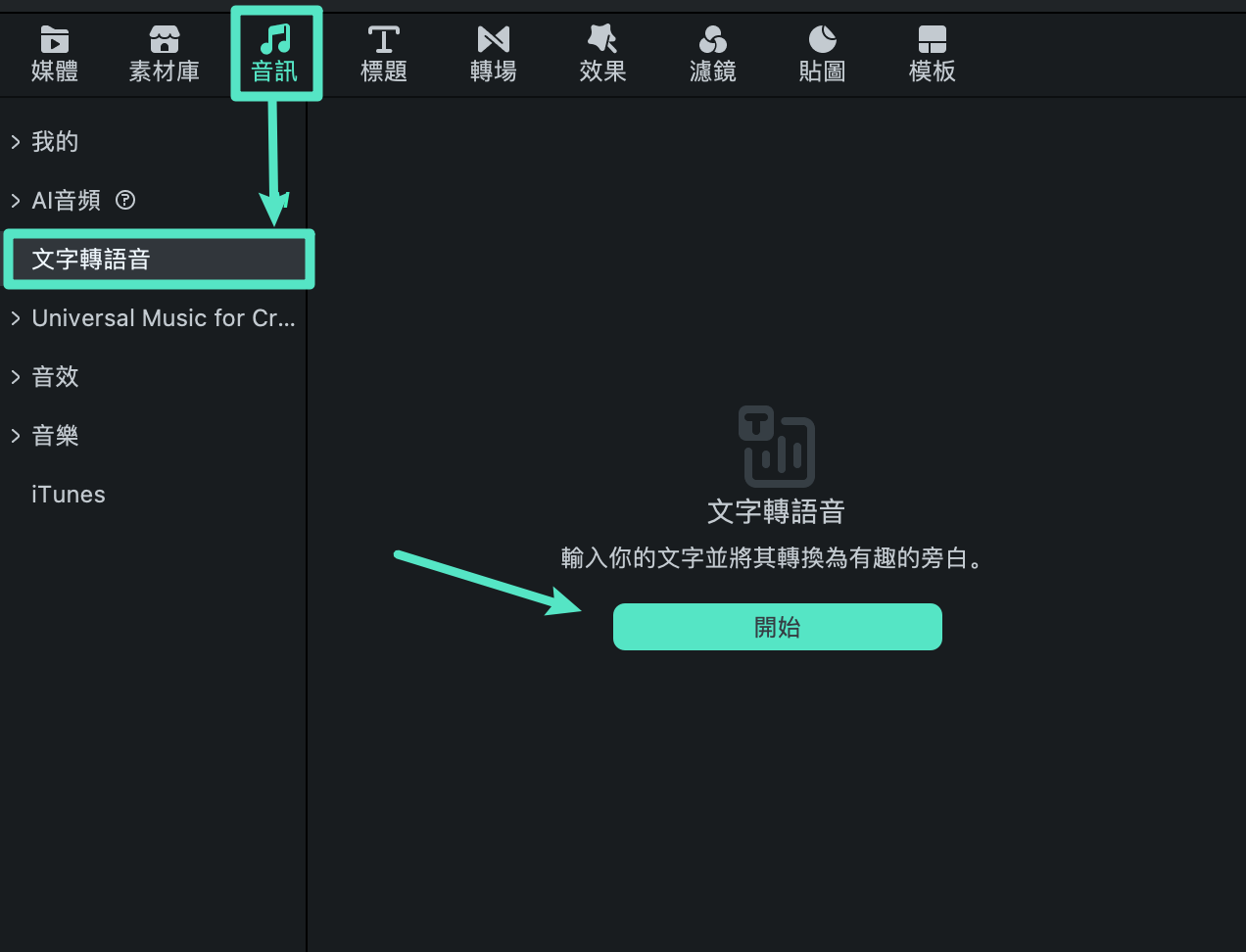 開啟文字轉語音功能