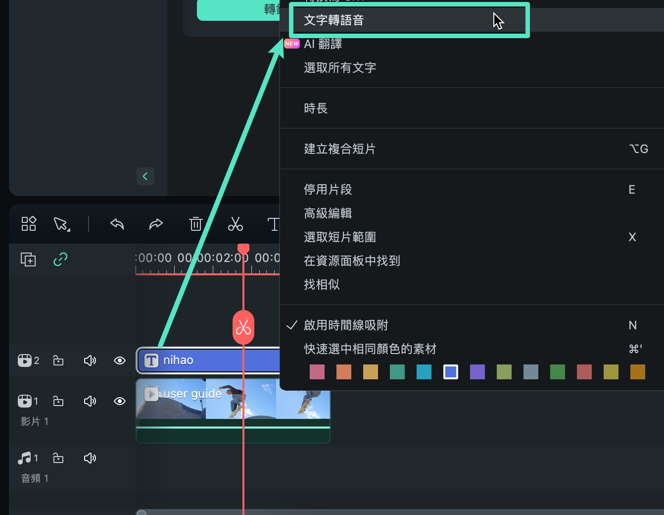 右鍵選擇文字轉語音