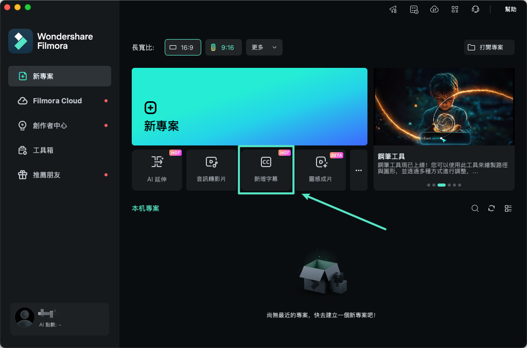 語音轉文字首頁功能入口