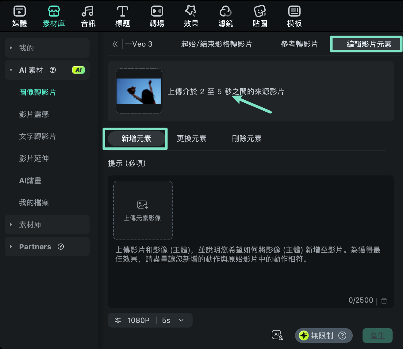選取新增元素功能