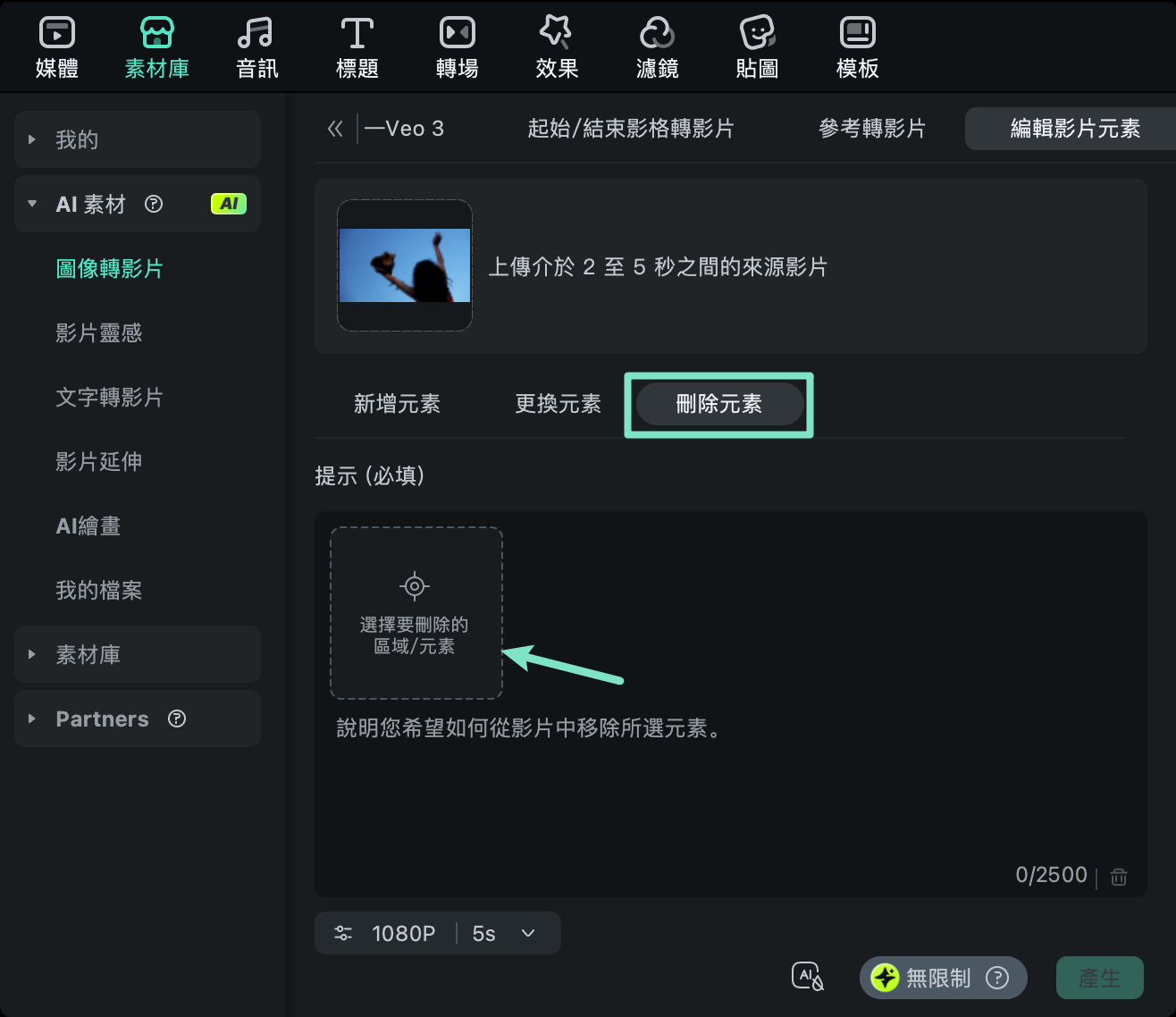 進入刪除元素模式