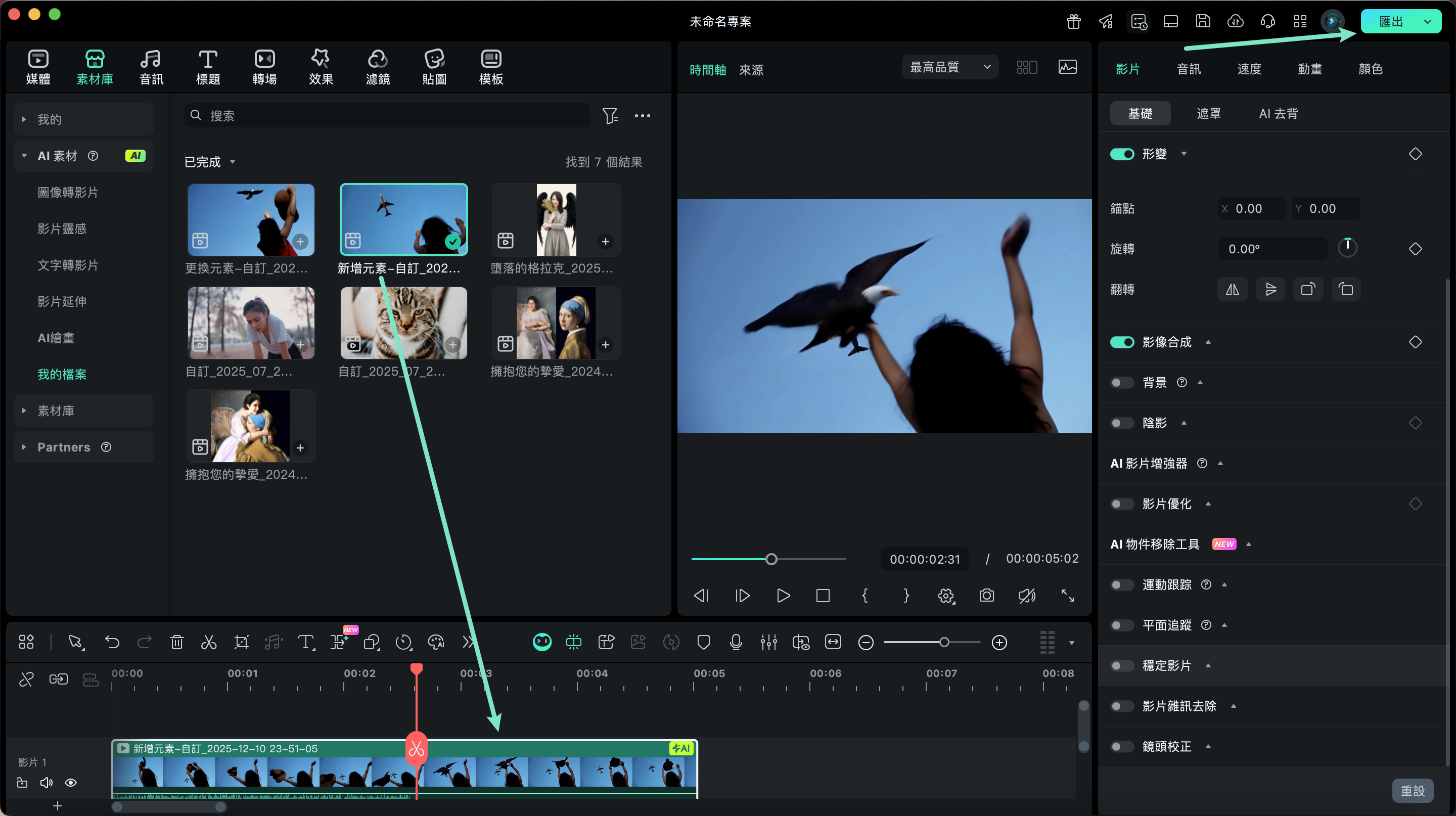 匯出影片元素結果