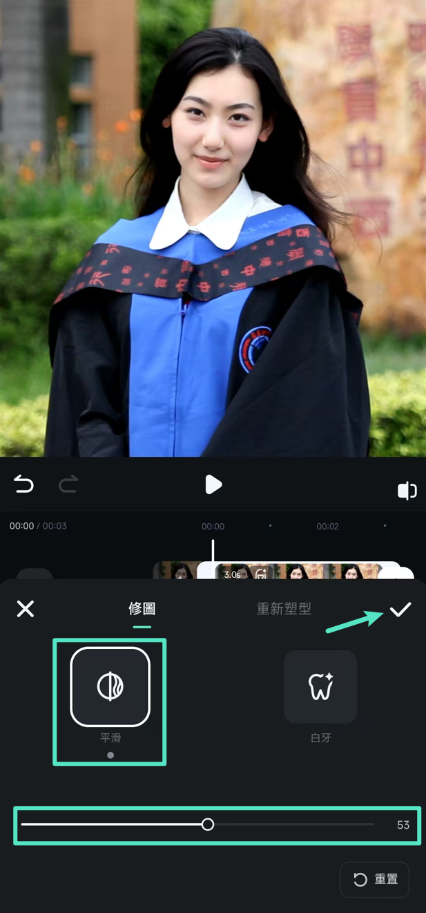Filmora 行動版 美顏設定平滑強度調整