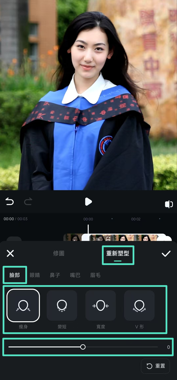 Filmora 行動版 臉部重新塑型與五官調整