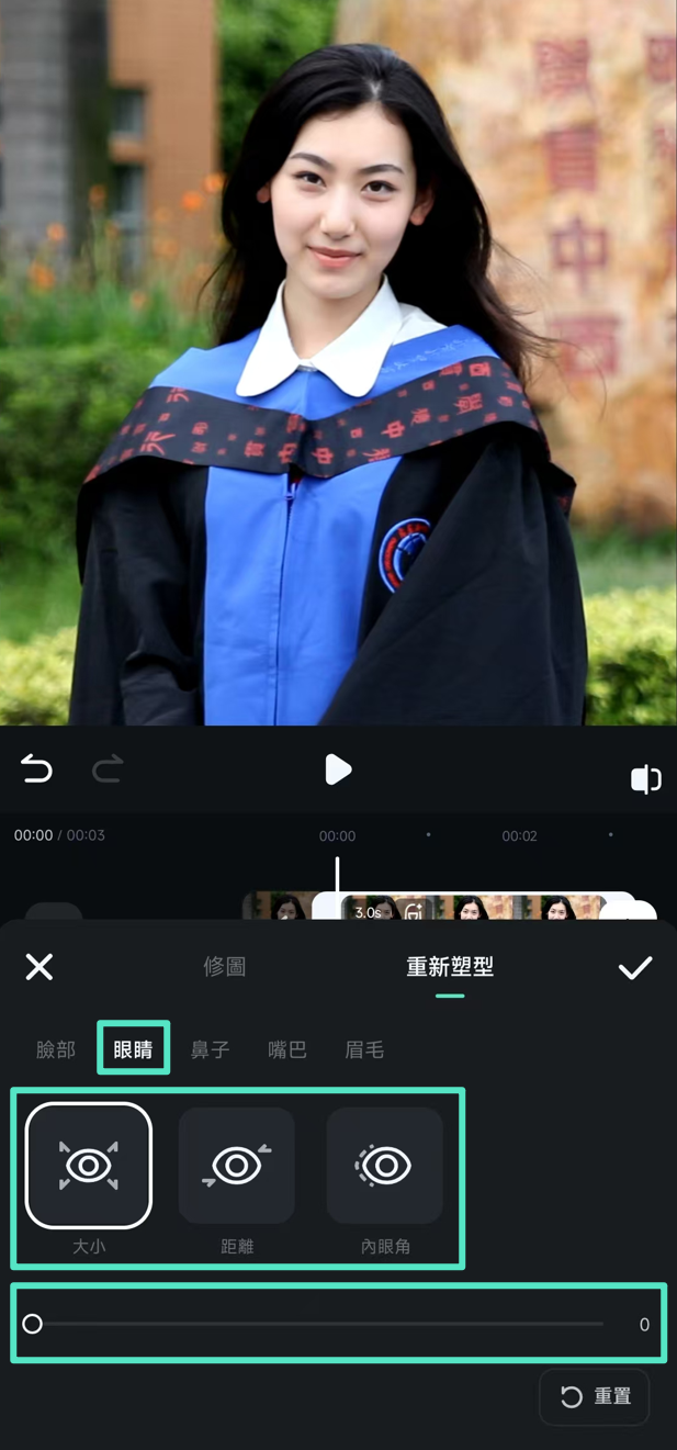 進入眼部設定並調整細節