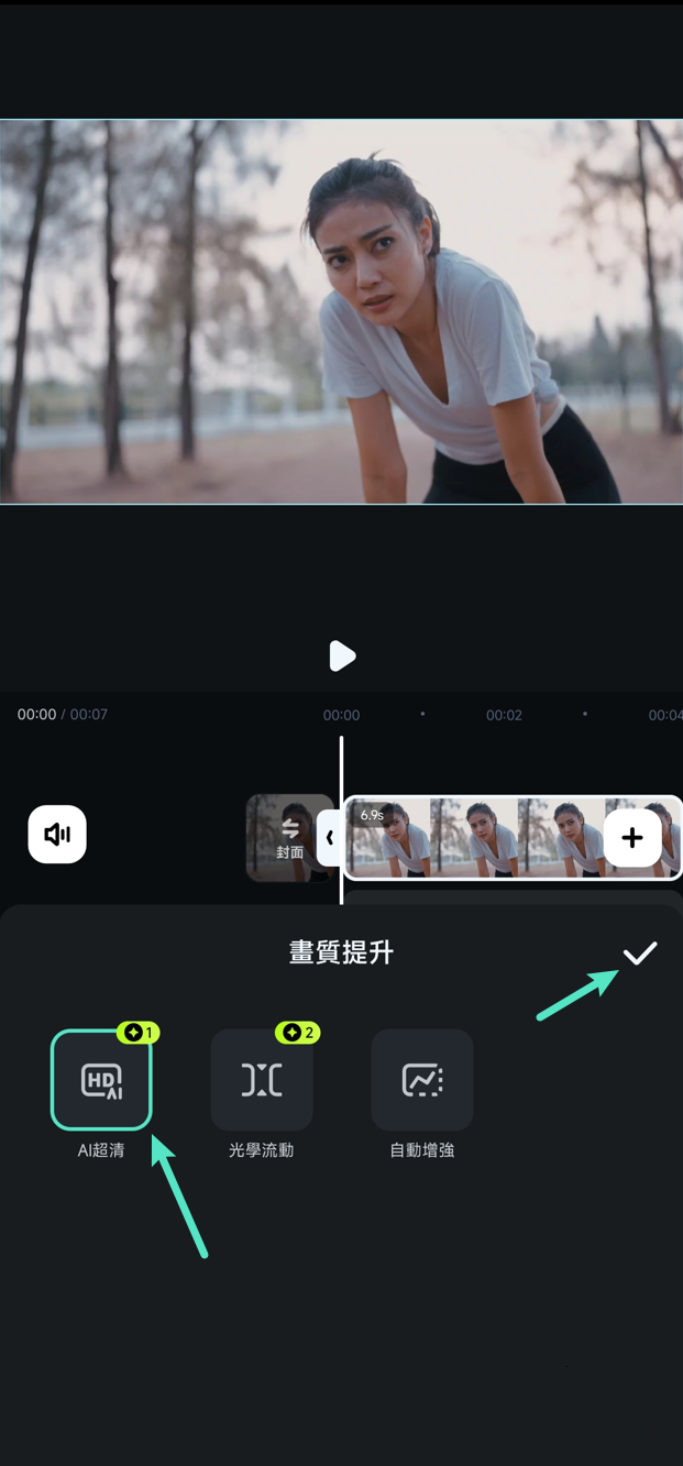 使用 AI 超清 功能