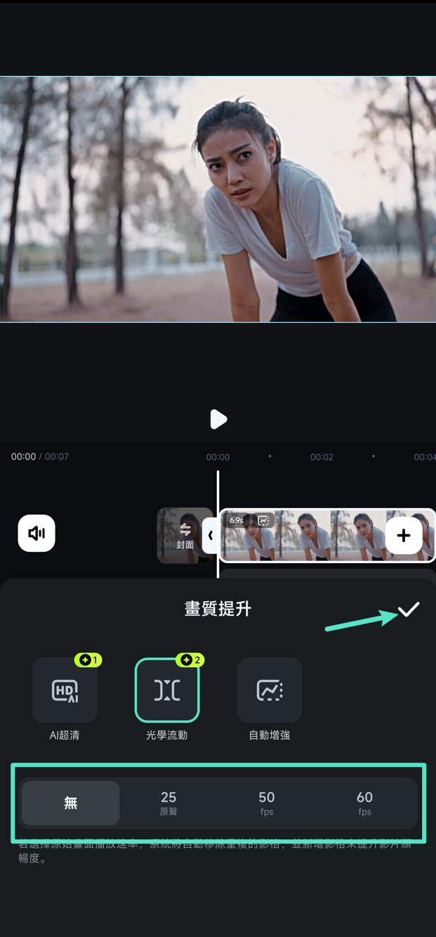 使用 光學流動 功能