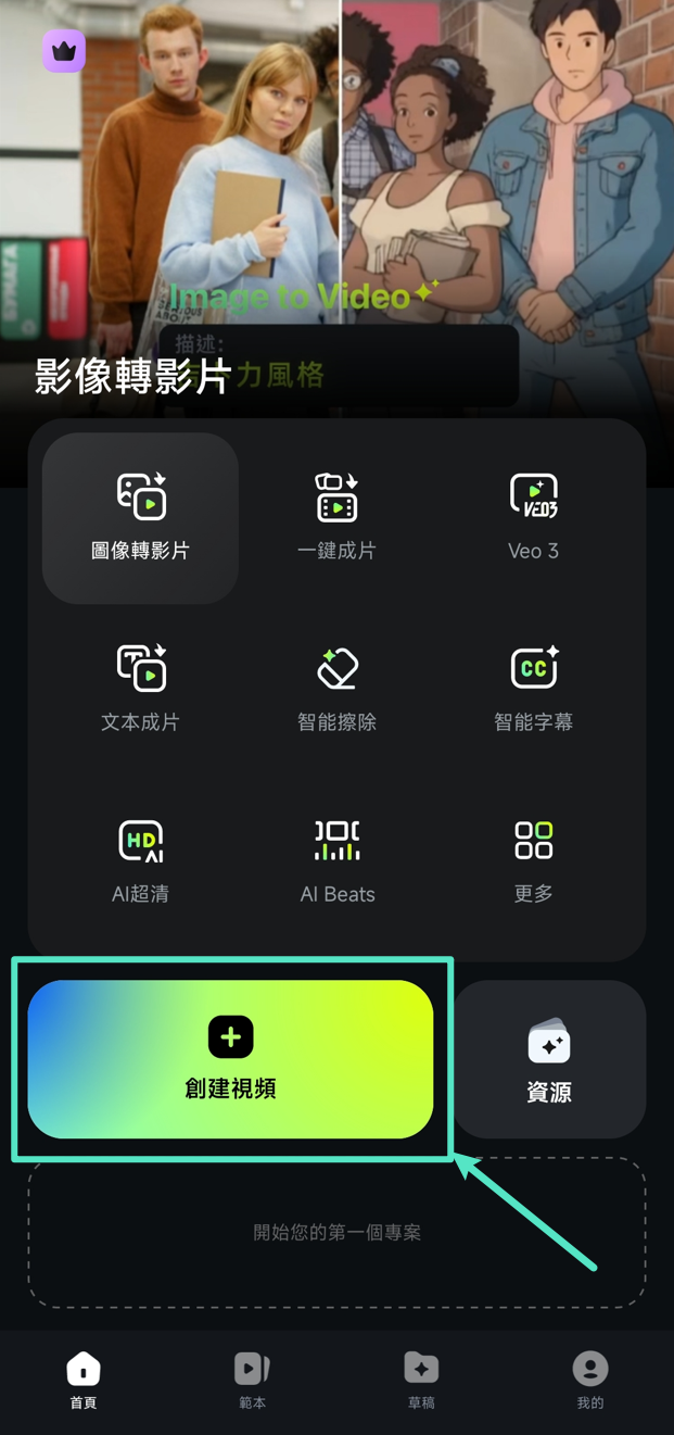 在 Filmora App 匯入影片