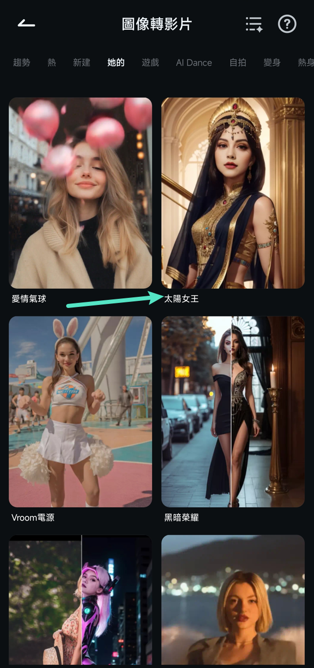 在 Filmora App 中選擇範本