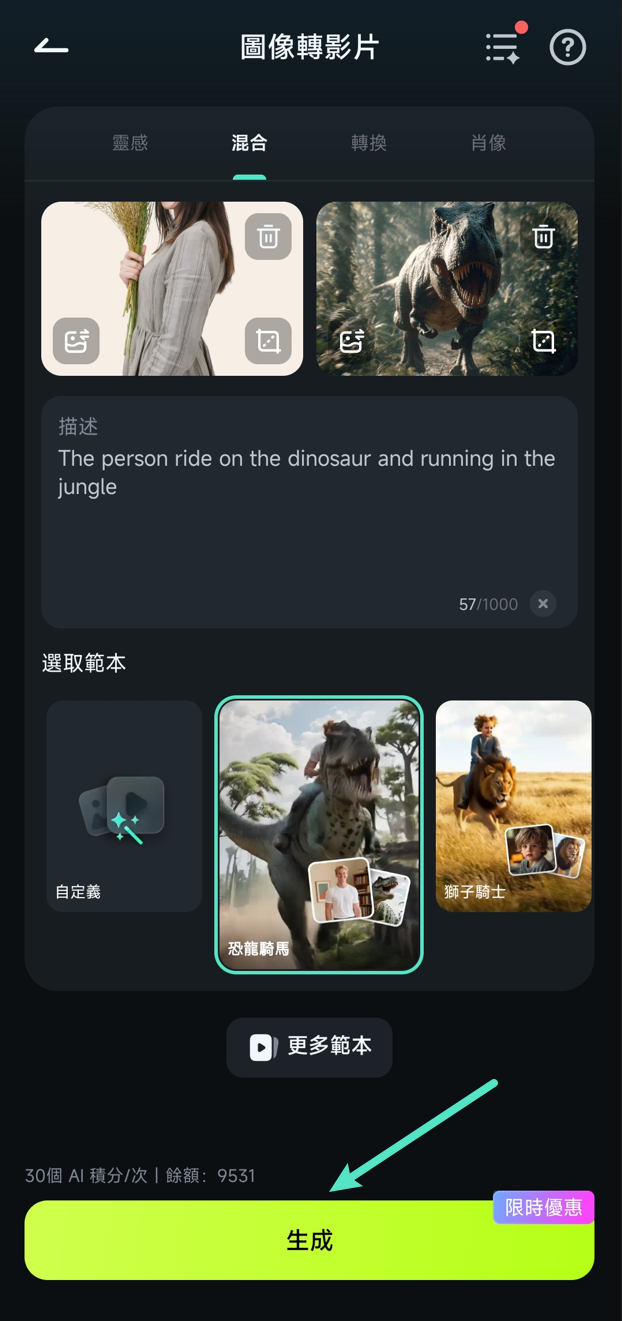 使用混合模式產生影片