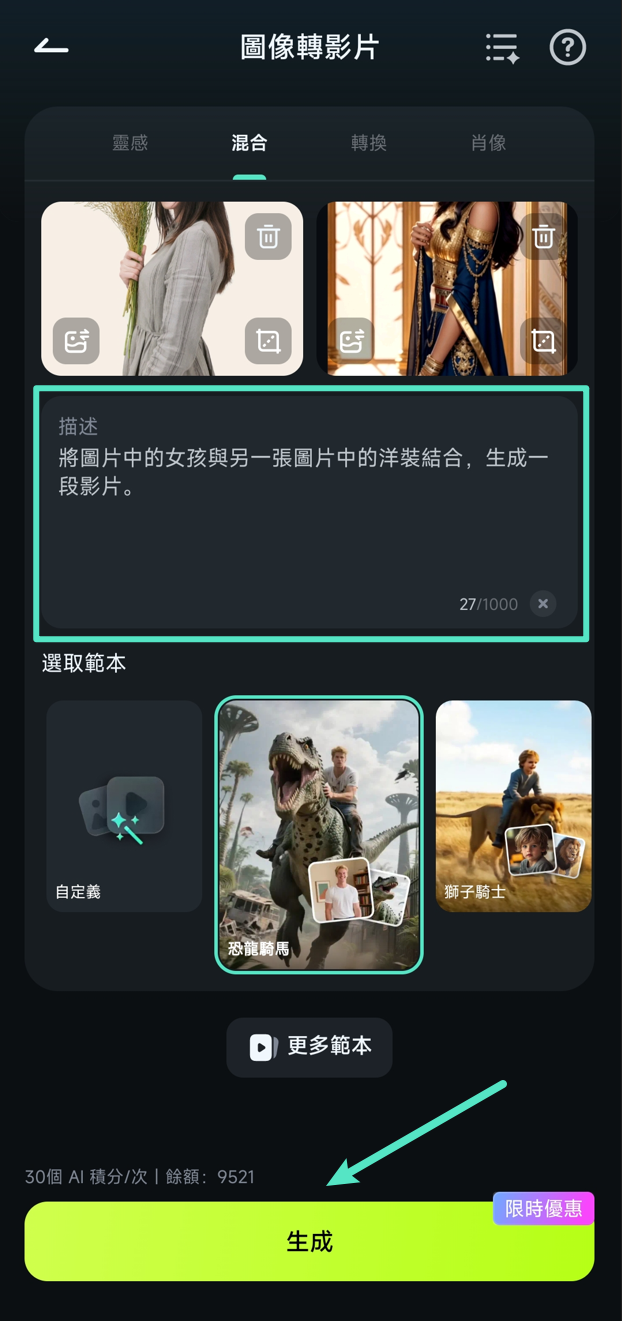 提供圖片並輸入提示詞