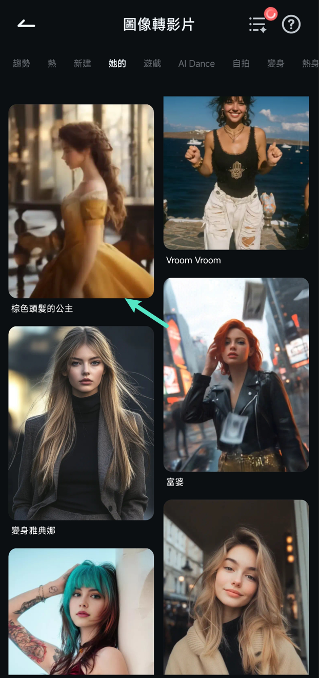 選擇轉換範本