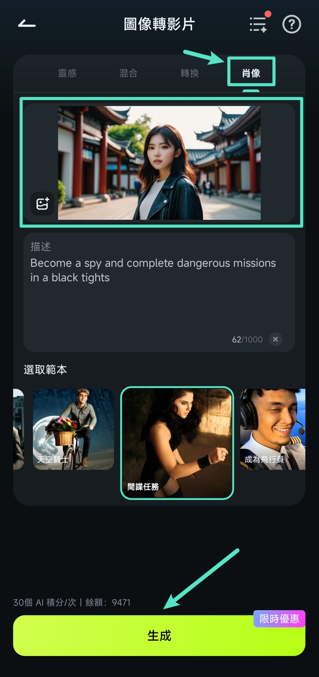 加入肖像圖片並生成影片