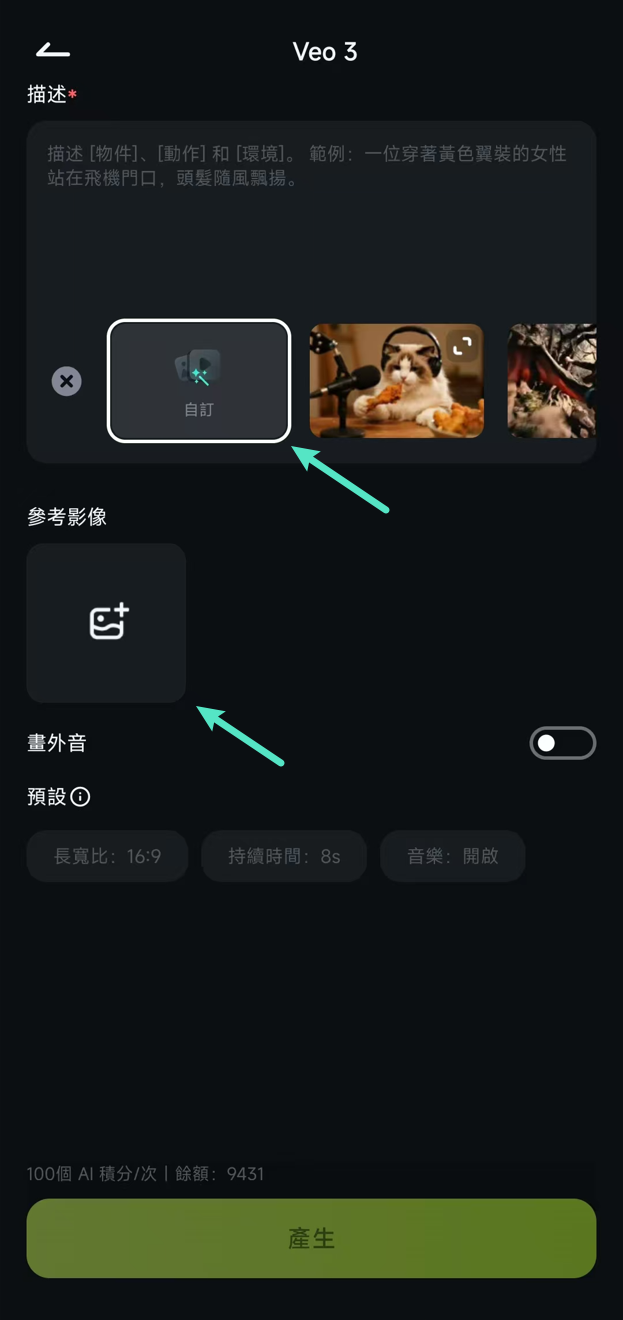 選擇 Filmora App 的自訂設定
