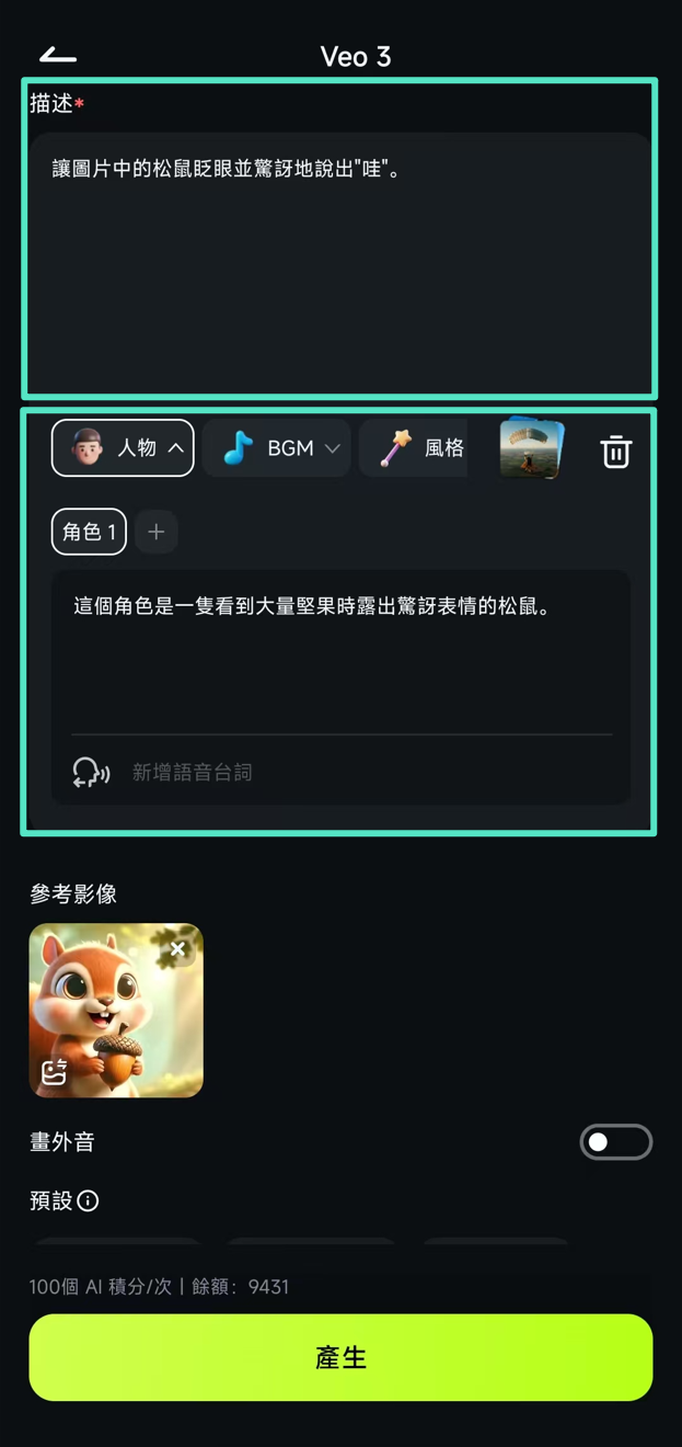 設定 Filmora App 中的角色屬性