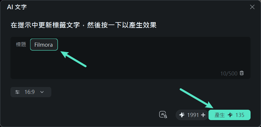 在 AI 文字視窗中輸入文案並產生標題