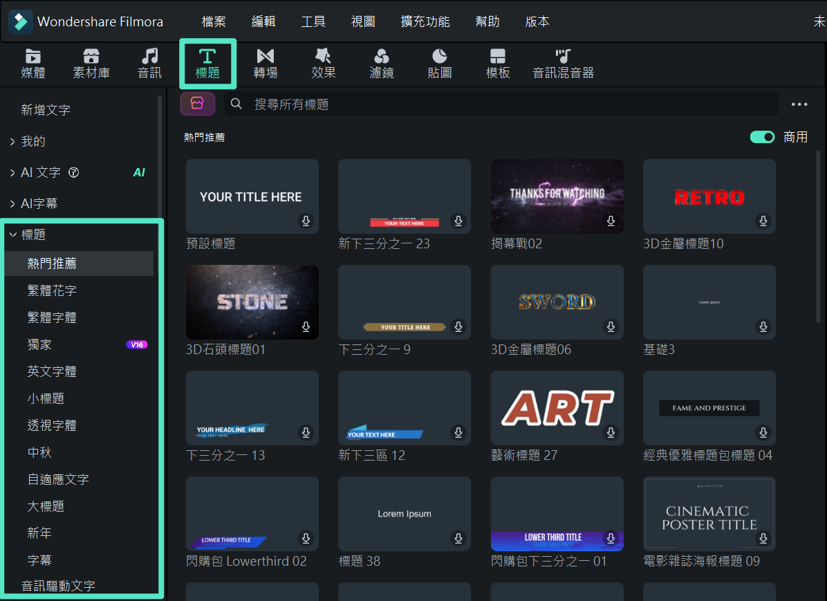 Filmora 3D 文字效果範例