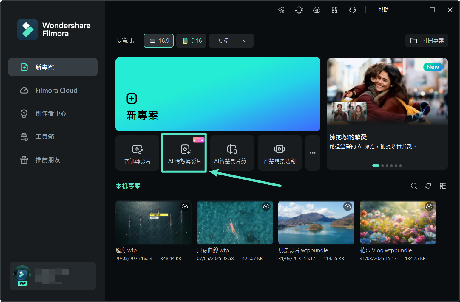 AI構想轉影片啟動畫面