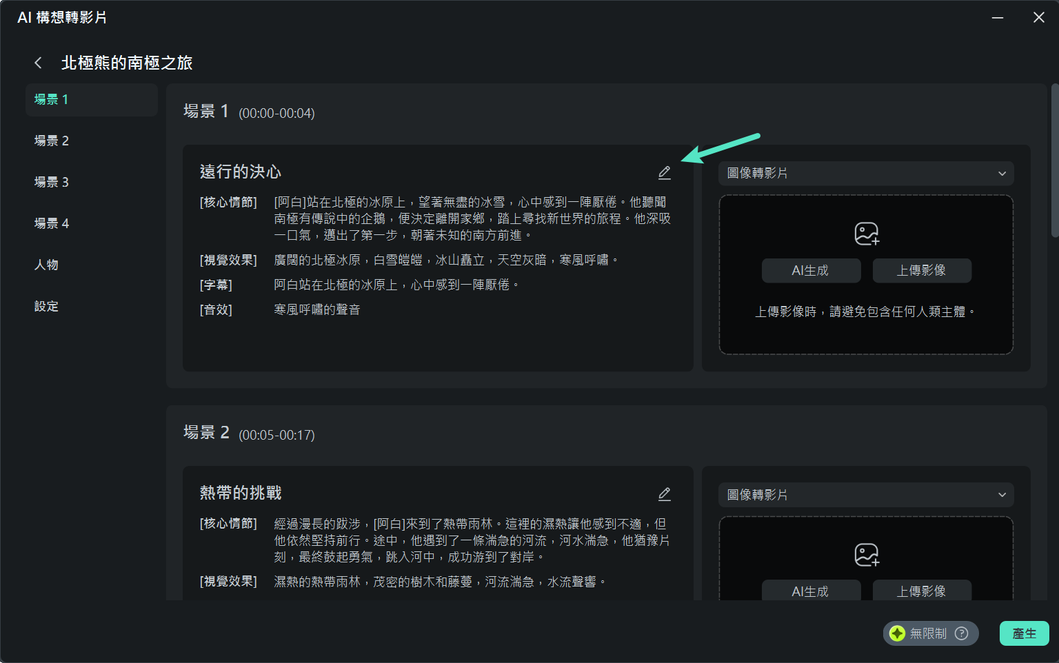 自訂場景設定畫面