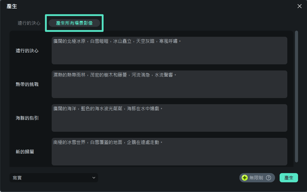 產生所有場景影像模式