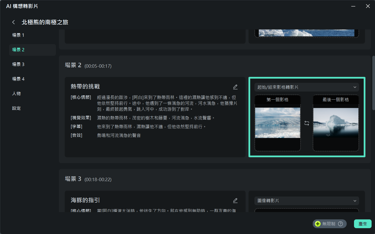 起始結束影格轉影片示意