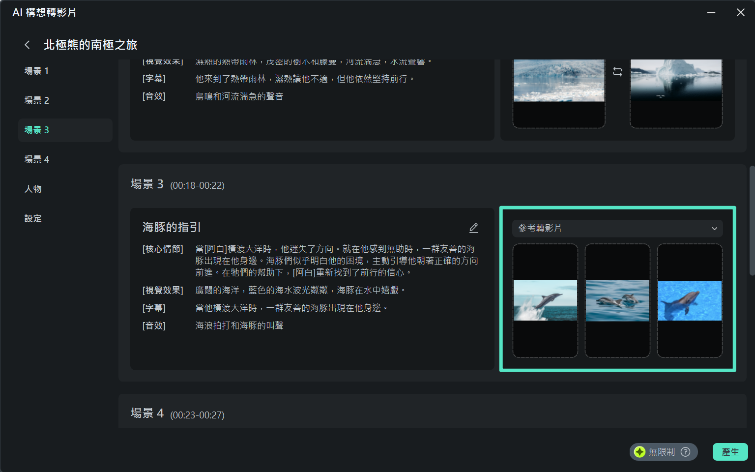 參考圖像轉影片示意